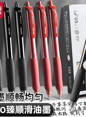 得力S60臻顺滑按动中性笔黑色0.5MM大容量替芯红色初高中学生用刷题备考笔碳素软胶握套按压式水笔办公签字笔