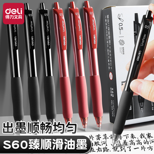 得力S60臻顺滑按动中性笔黑色0.5MM大容量替芯红色初高中学生用刷题备考笔碳素软胶握套按压式 水笔办公签字笔