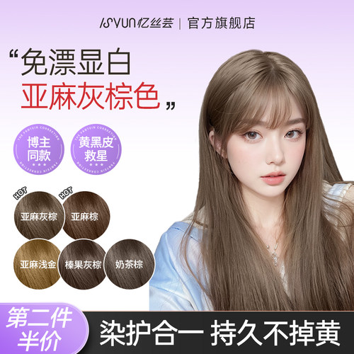 【热销百万】免漂亚麻灰棕染发膏