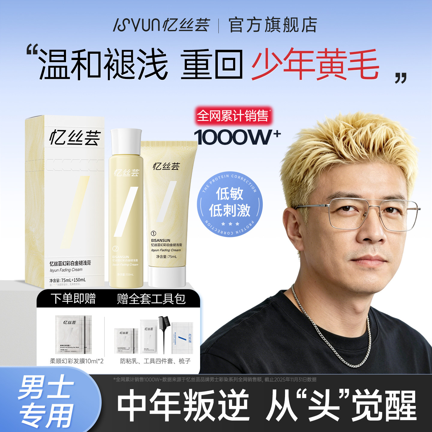 【中年叛逆发色】男士潮色染发膏图片
