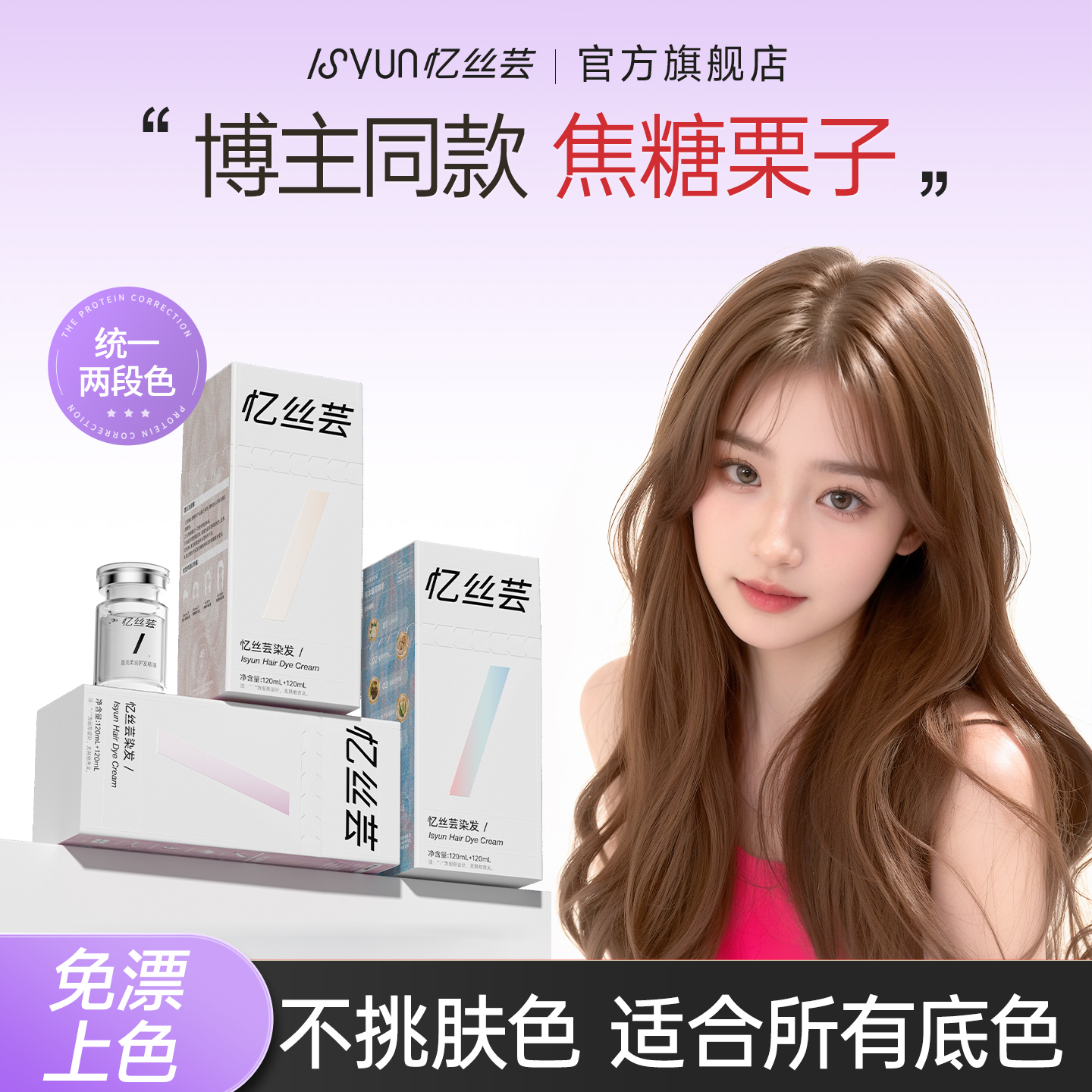 忆丝芸焦糖栗子染发膏剂浅茶摩卡榛果灰棕植物官方旗舰店正品纯女
