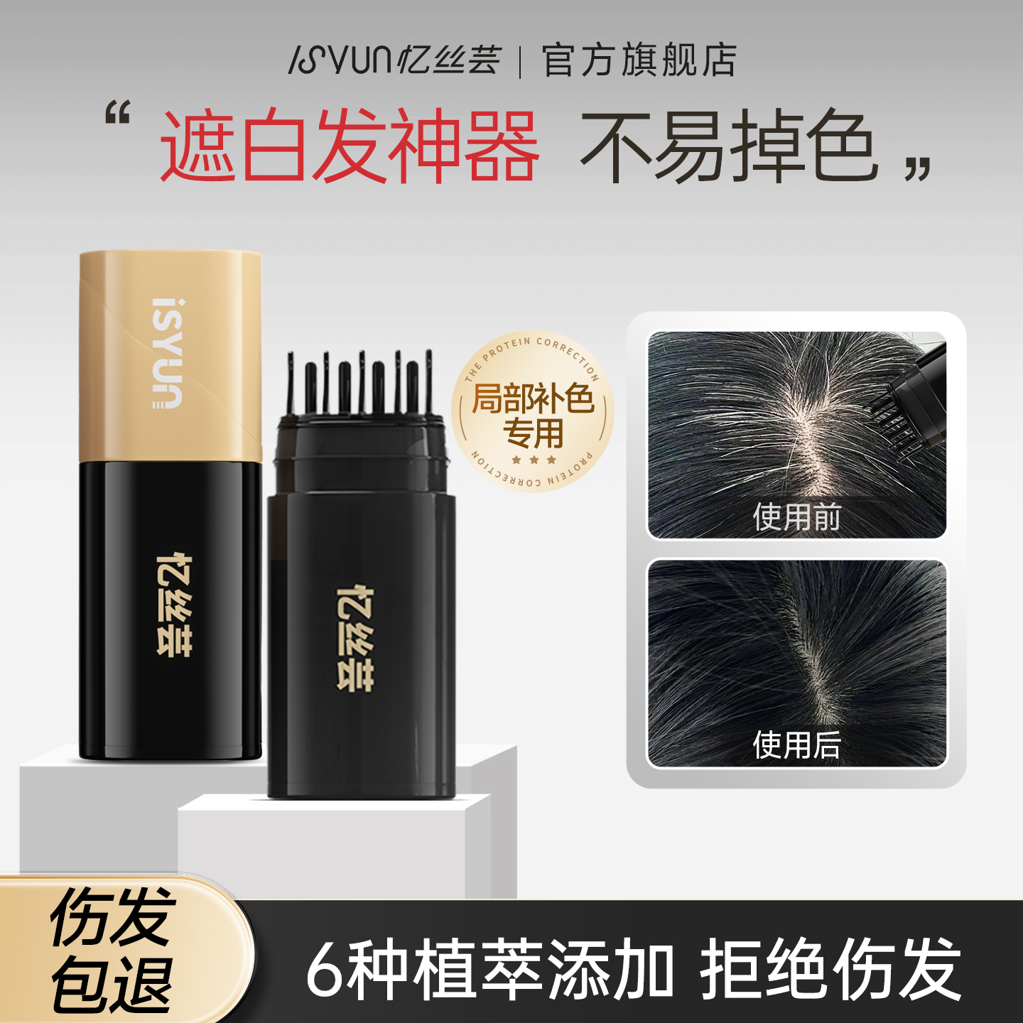 憶絲蕓染發筆一次性染發膏可洗掉
