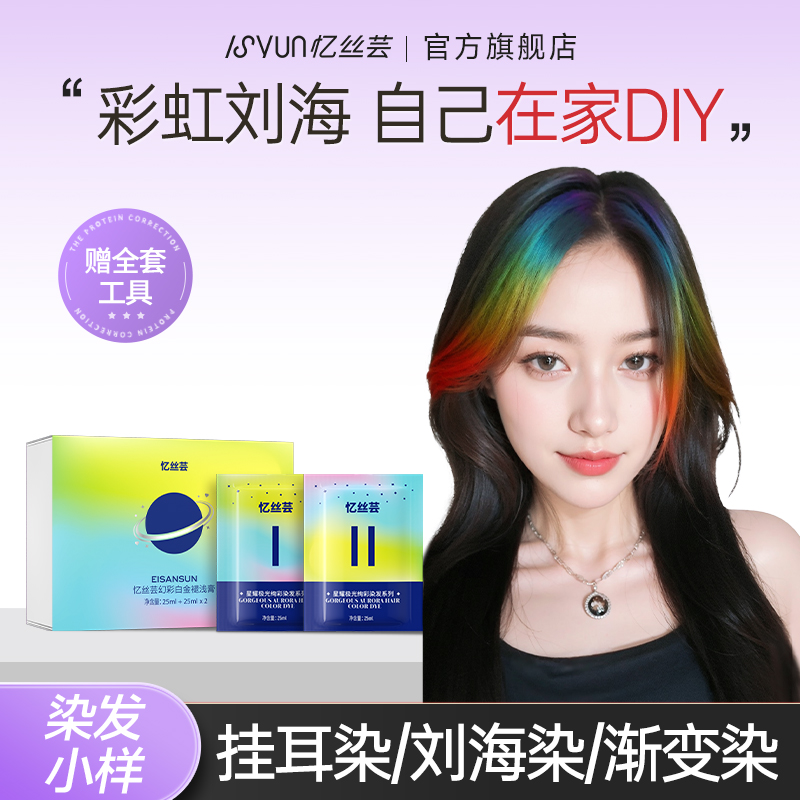玫瑰同款彩虹染挑染挂耳染