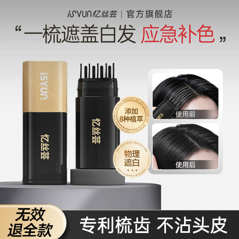 忆丝芸一次性染发笔遮盖白发神器临时改色头发可洗掉植物美发笔棒