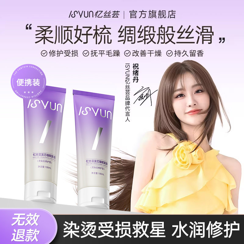 忆丝芸柔顺免蒸发膜正品修护干枯改善毛躁头发护理水疗护发素女,美发护发/假发,发膜/蒸汽发膜/焗油膏,淘宝优惠券,粉丝福利购,淘宝优惠卷