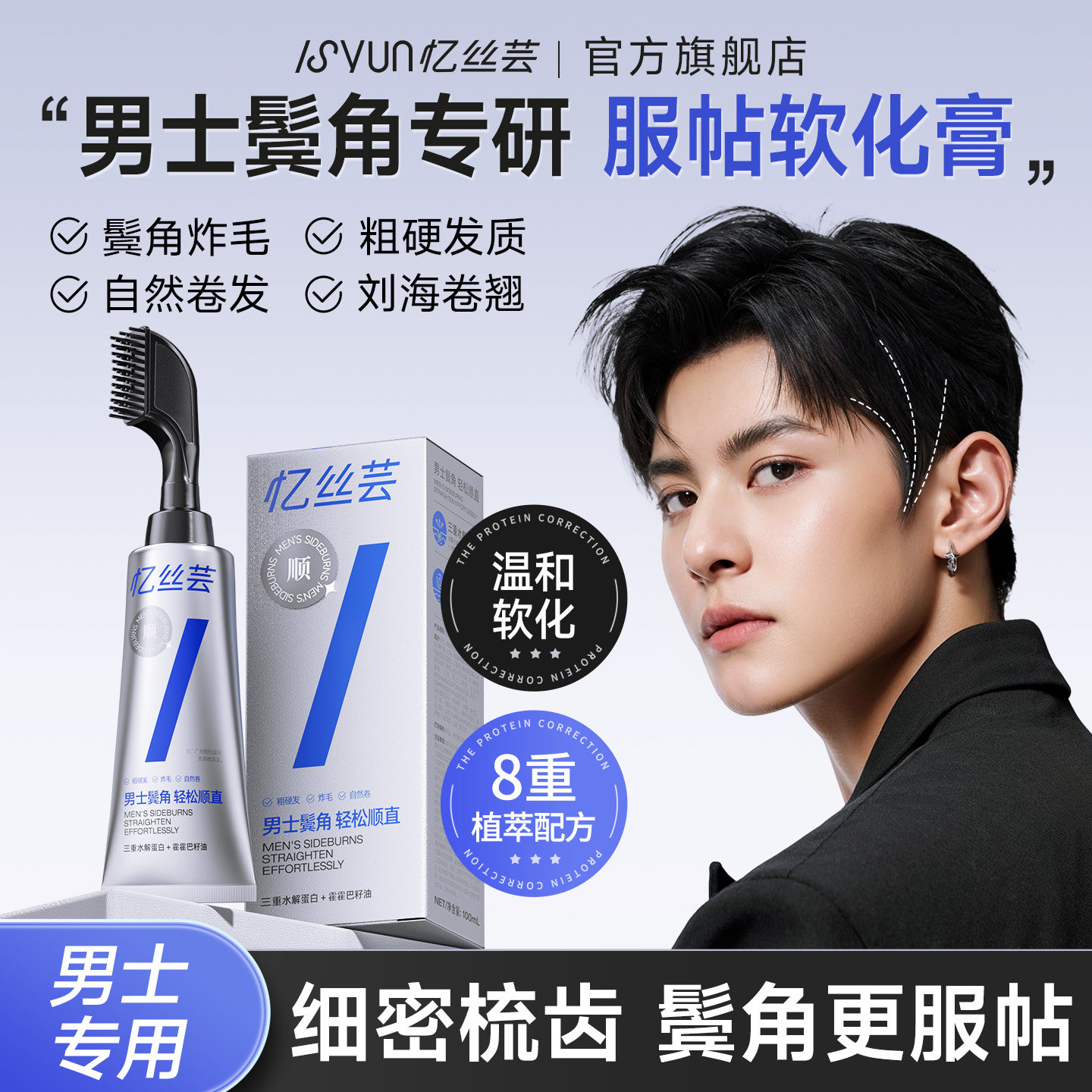 男士服帖烫鬓角软化第1名图片