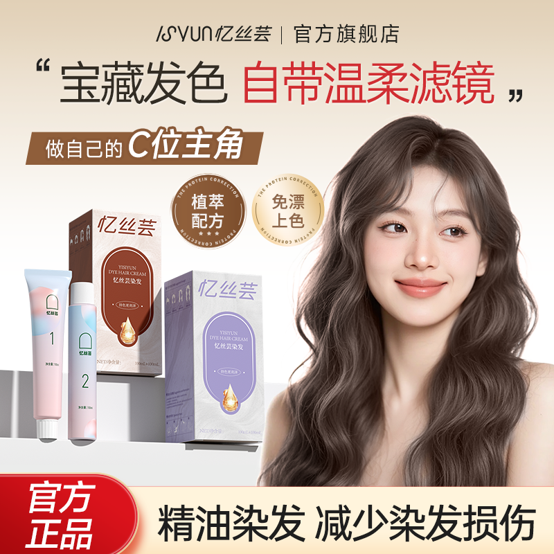 忆丝芸黑茶色染发膏女植物纯染发巧克力棕染发剂榛果灰棕显白发色