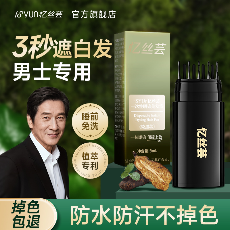 男士一次性遮盖白发神器植物天然染发笔美发棒纯不掉色官方旗舰店