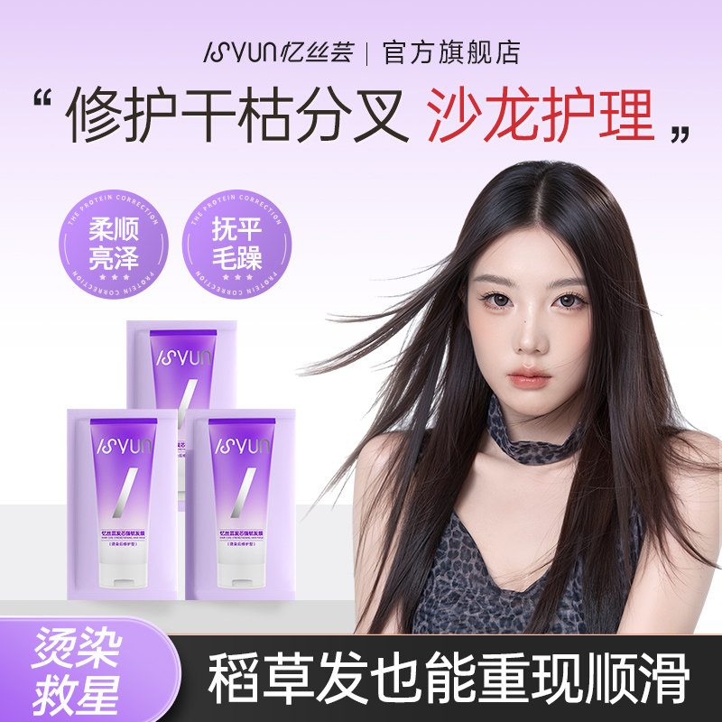 忆丝芸护发素小样改善毛躁柔顺免洗发膜奇迹蛋白霜三分钟正品女,美发护发/假发,其它护发,淘宝优惠券,粉丝福利购,淘宝优惠卷