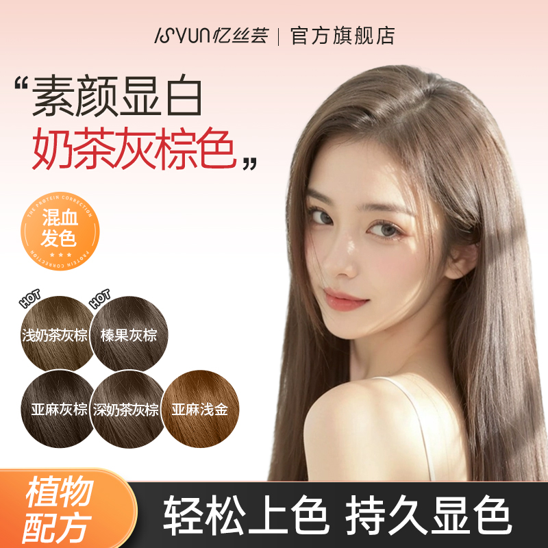 忆丝芸奶茶灰棕色亚麻灰棕免漂