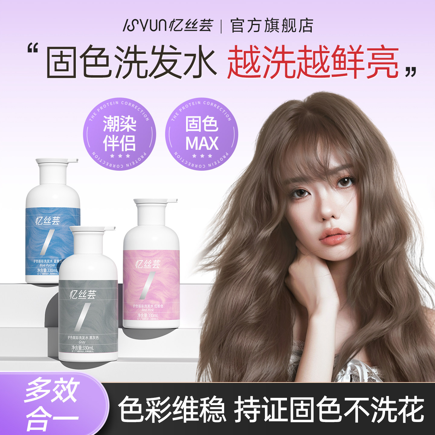 忆丝芸固色洗发水粉色染发护色专用锁色洗头水灰色去黄护发素发膜