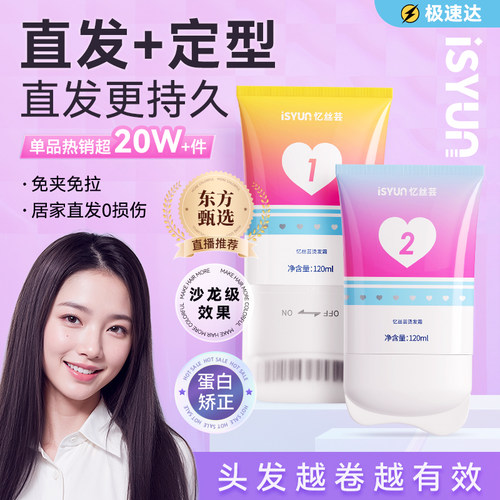 忆丝芸蛋白直发软化膏免拉家用 顺滑柔顺定型烫发类产品 Eisansun