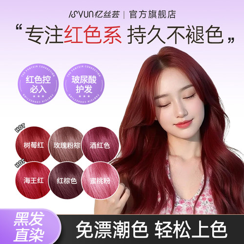 【药监认证】忆丝芸染发膏