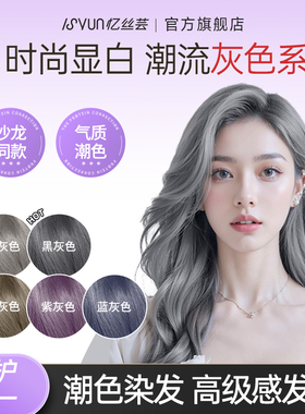 银灰色染发膏黑茶灰奶奶灰雾霾灰米灰色蓝紫植物男女灰色漂染发剂