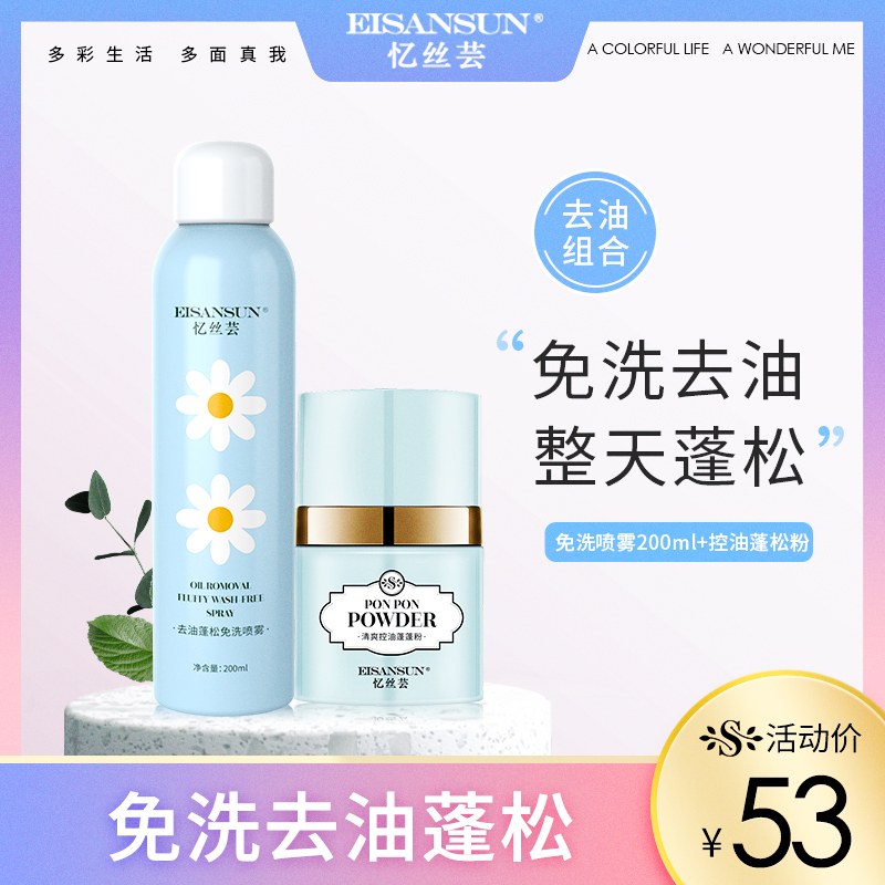 头发蓬松喷雾免洗去油神器控油蓬蓬粉油头蓬松水刘海自然干发喷雾