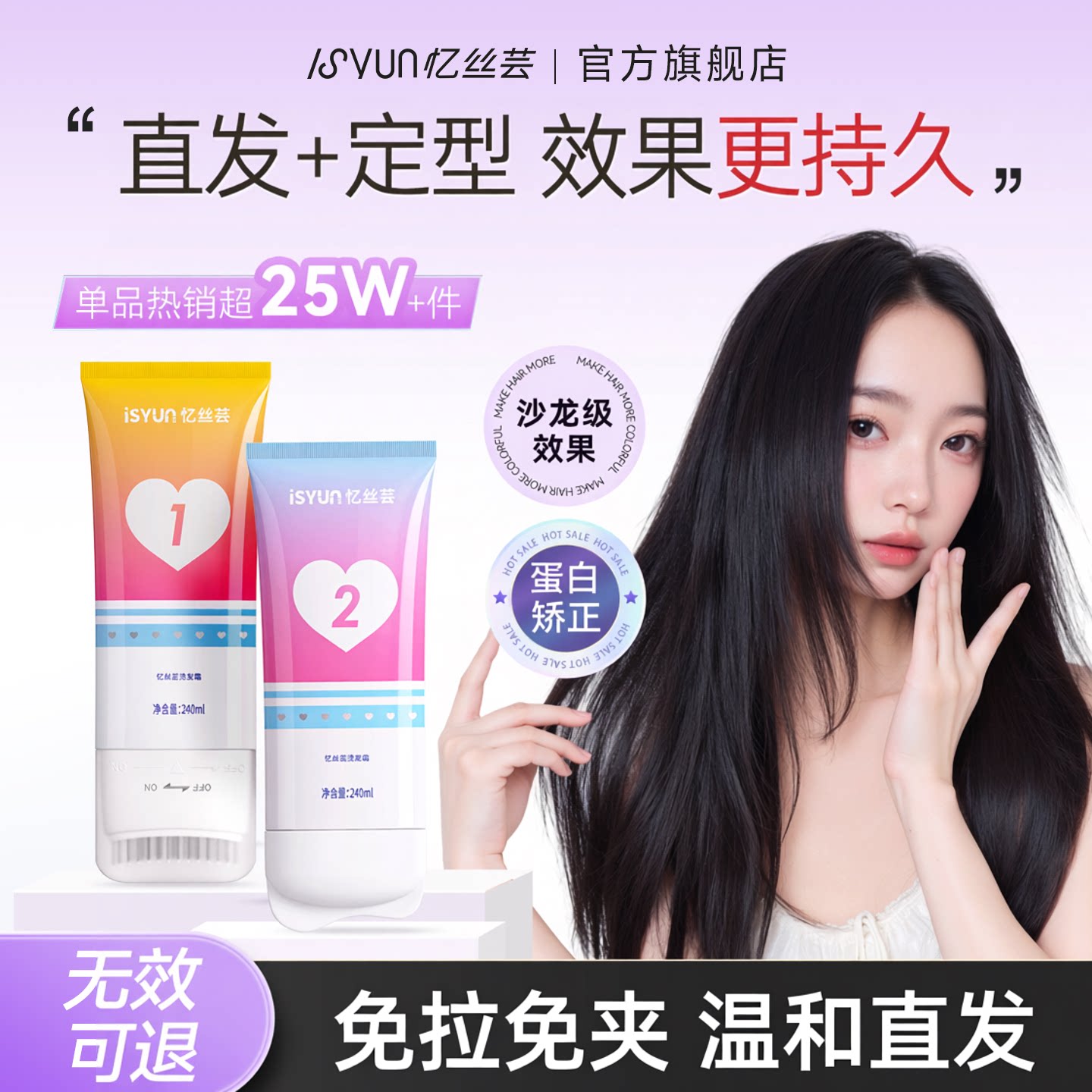 忆丝芸蛋白矫正直发膏拉直软化剂头发免拉家用柔顺直顺软化膏洗直