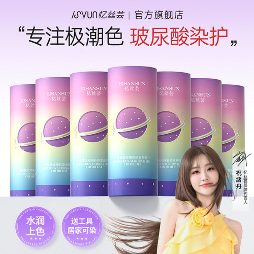 忆丝云玻尿酸染发膏树莓红两盒装