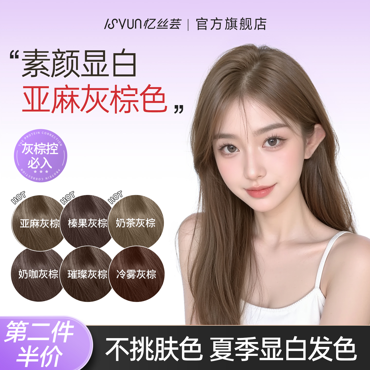 忆丝芸亚麻灰棕染发剂膏女奶茶灰棕璀璨榛果灰棕植物官方正品家染