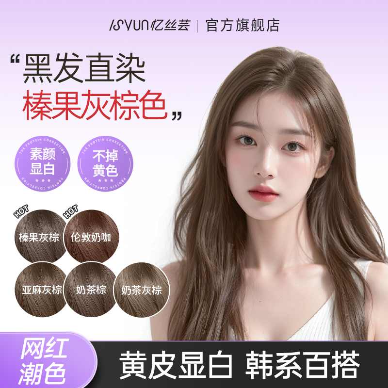 免漂！玫瑰同款忆丝芸榛果灰棕色