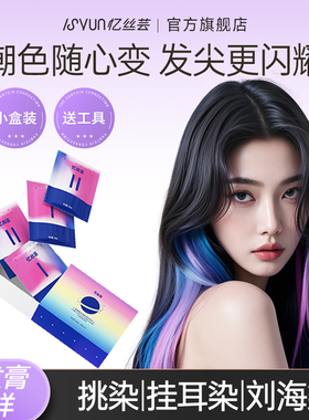 忆丝芸小样挑染染发膏染发剂挂耳染纯自己在家植物银灰色粉彩虹染