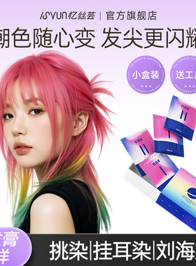 紫灰色克莱因蓝海王红巴黎画染挑染裙摆染松石绿2025新款自己染