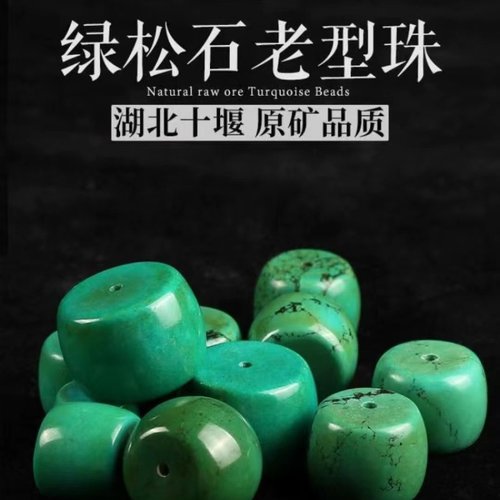 天然绿松石墩子鼓珠车轮珠桶珠隔珠金刚星月菩提手串配饰原矿 - 封面