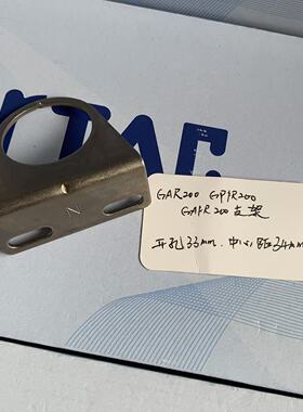 亚德客气动原厂GAR200 GAFR200 GPFR200安装支架开孔33MM GAFR300