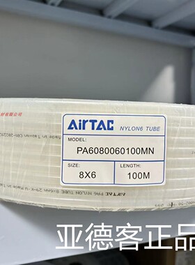 亚德客气动PA6尼龙管本色PA6080060100MN PA6080060100MWH