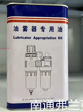 气动元件油雾器给油器专用油01-32A  ISO VG32号 透平油
