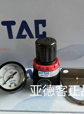 原装正品亚德客减压阀AR2000 AR1500 AR2000-02 AR15001 AR20001
