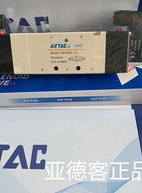 正品亚德客电磁阀4V330C-10DC24V/4V430C-15DC24V/4V330C-10AC220