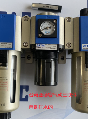 亚德客三联件附自动排水器GC30010AF1 GC30015AF1 气源处理器