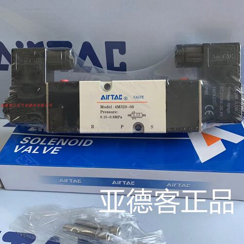 正品亚德客电磁阀4M320-08DC24V4M320-10DC24V 4M32010B 4M32010A