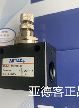 亚德客气动管道节流调速阀ASC10006 ASC200-08 ASC30010 ASC30015