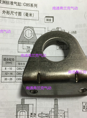 欧洲标准气缸C85系列脚座C85L10A  C85L16A  C85L25A