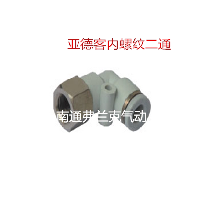 亚德客L型内螺纹二通APLF4-M5 APLF4-01 APLF4-02 APLF6-M5