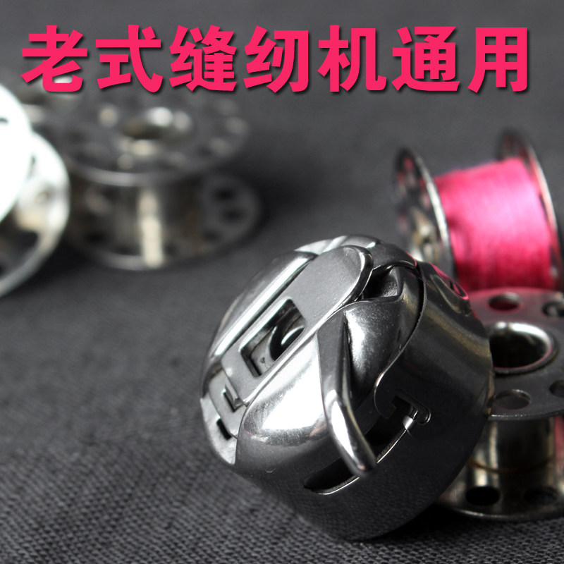 老式缝纫机配件蝴蝶飞人上海牌家用脚踩通用梭子梭壳梭心套梭芯壳|msdalam kategori rumah Fabrik, bahan-bahan jahitan DIY, alat dan produk siap, mesin jahit - dari Buy2taobao.com untuk memberikan perkhidmatan ejen Taobao profesional membeli