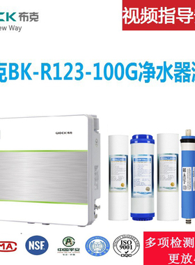 布克净水器滤芯BK-R123-100G反渗透净水器RO膜滤芯PP棉活性炭滤芯