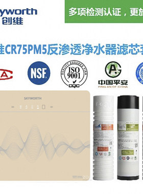 创维净水器滤芯反渗透M5有认证