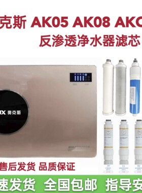 AUX奥克斯净水器AK05 AKQ3纯水机滤芯PP棉活性炭RO膜4级滤芯原厂