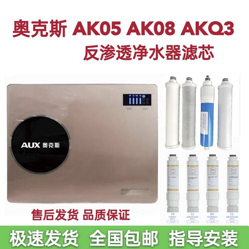 aux奥克斯净水器ak05ro膜pp棉