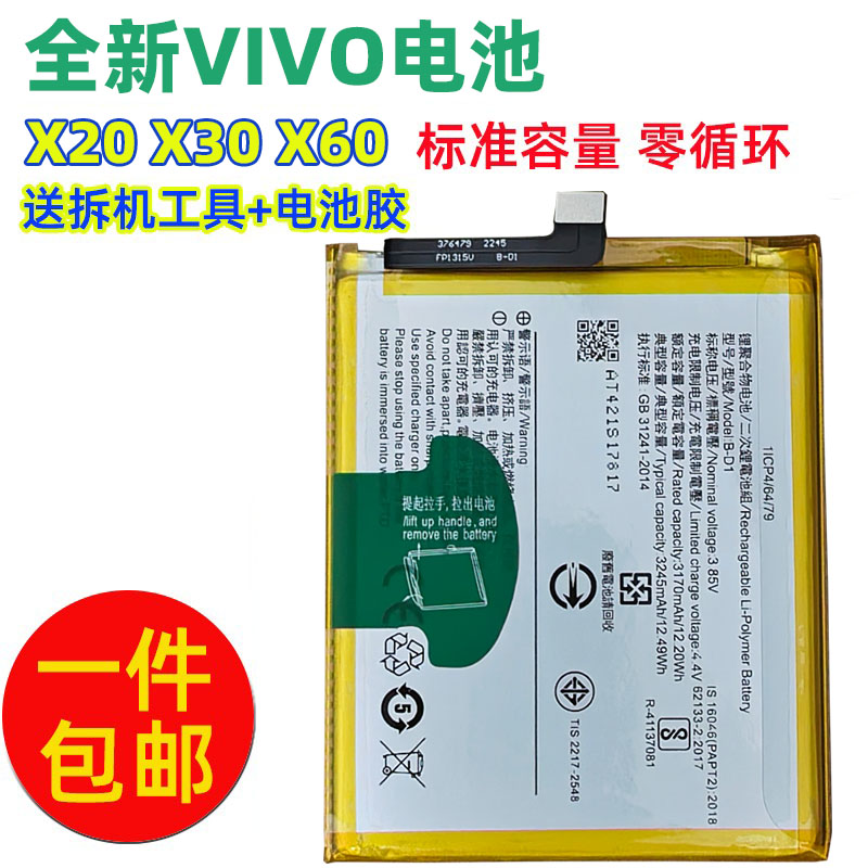 适用于Vivo X20 X20A X27 X30 Pro X60T X60直屏版曲屏版手机电池