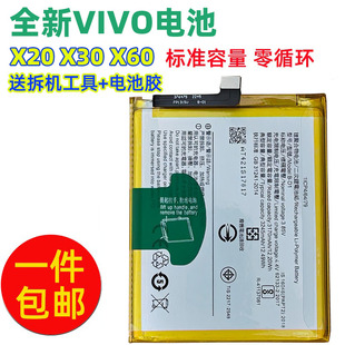 全新 Vivo X20 X20A X27 X30 Pro X60T X60直屏版曲屏版手机电池