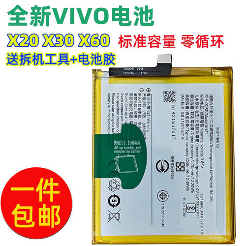 适用于Vivo X20 X20A X27 X30 Pro X60T X60直屏版曲屏版手机电池