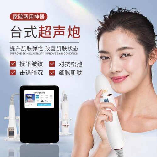 鸿健帝享半岛超生炮面部热拉提美容仪hifu刀水光脸部提升紧嫩家用
