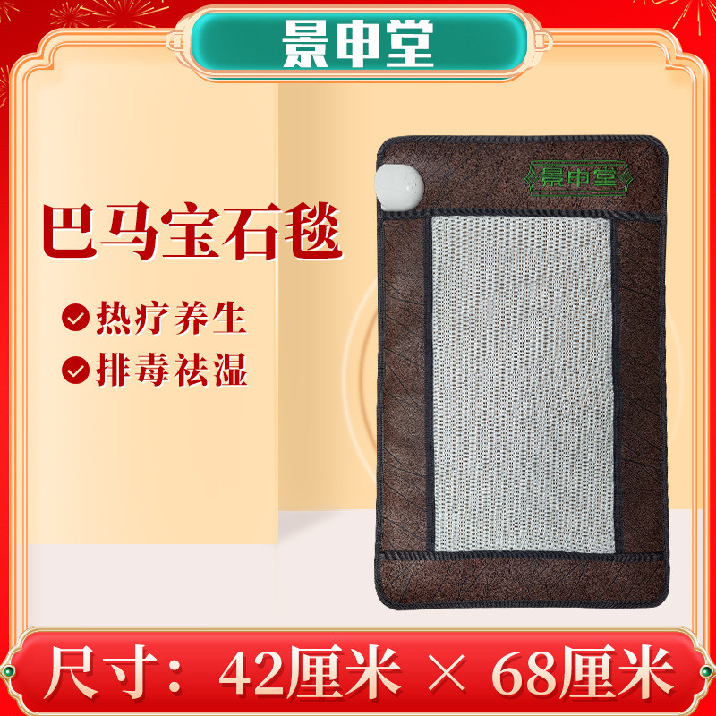 景申堂巴马宝石毯热敷毯按摩电热坐垫热疗养生排毒祛湿能量宝石球