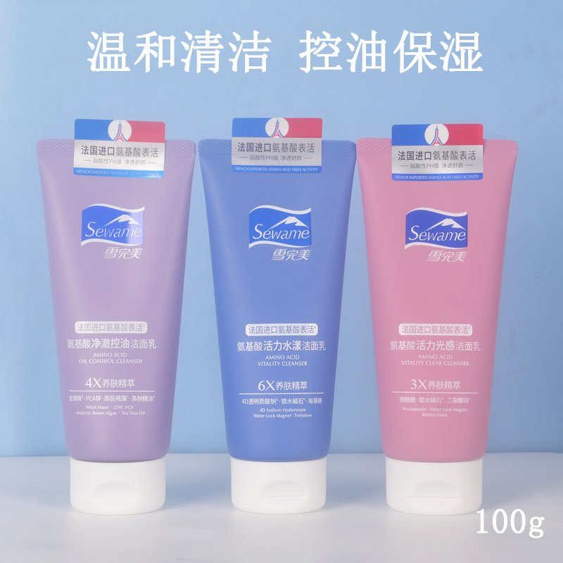 雪完美女士冰川控油洁面乳洗面奶清爽清洁面部护理