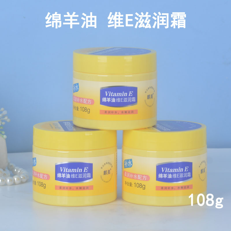 麒美绵羊油凡士林维生素E面霜