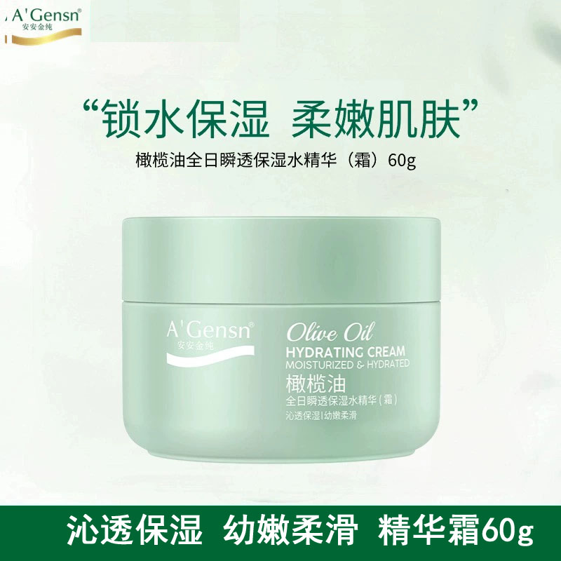 安安金纯橄榄油保湿精华霜60g
