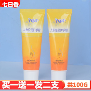 2支装七日香人参护手霜人参倍润润手霜滋润保湿防干裂粗糙